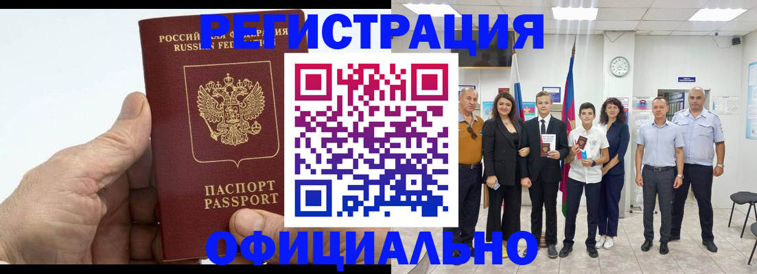 временная регистрация в квартире в Зиме