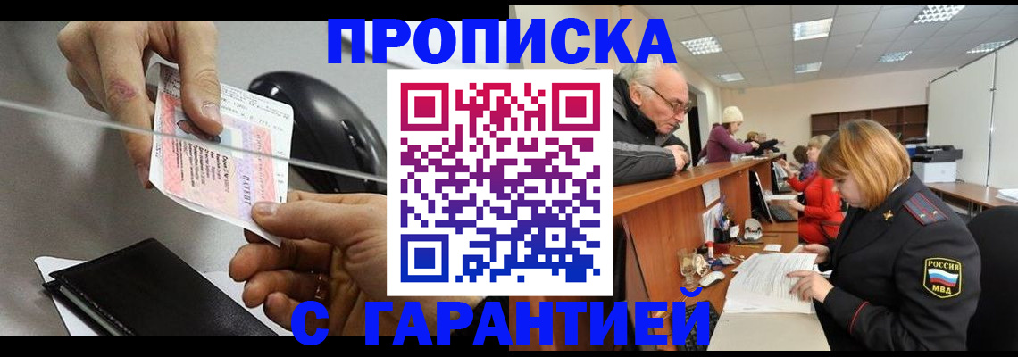 прописка 2025 в Зиме